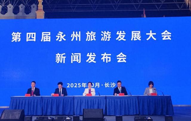 第四届永州旅游发展大会将于10月19日在宁远启幕