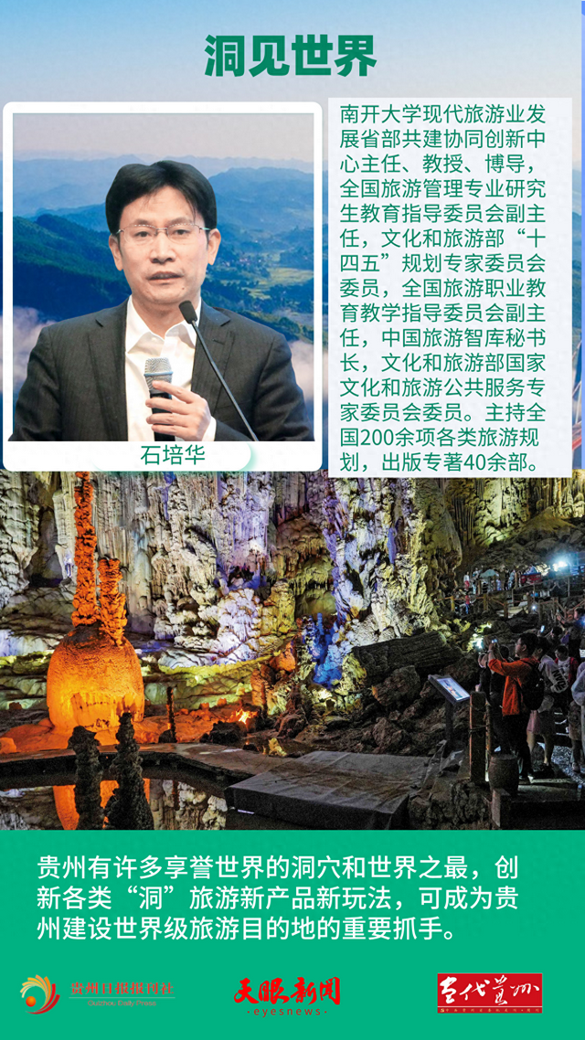 【《当代贵州》- 名家专栏】石培华：洞见世界