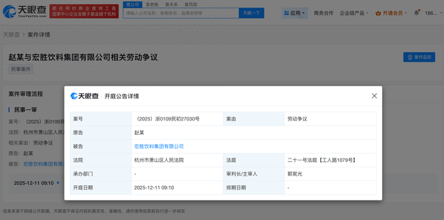 宗馥莉任职宏胜集团成被告