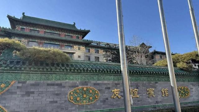 来京20多年,终于走进了一直不敢进的友谊宾馆......