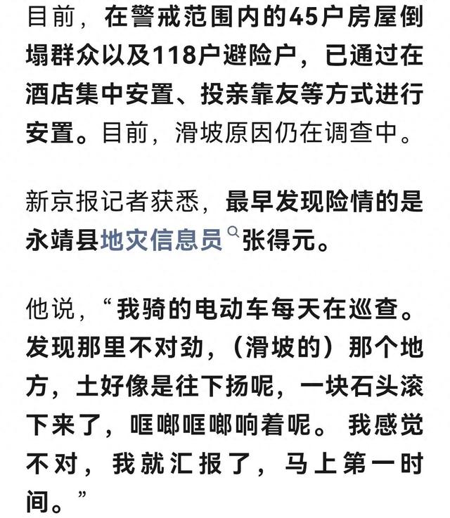 他，救了100多户村民！甘肃山体滑坡灾情上报第一人找到了