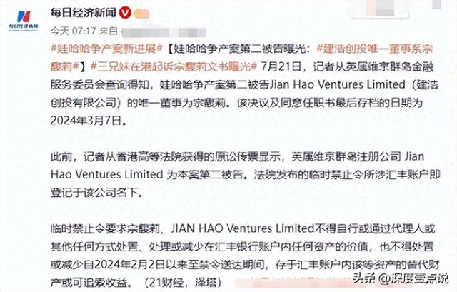 重磅！汇丰信托登记在宗馥莉公司名下，早有布局