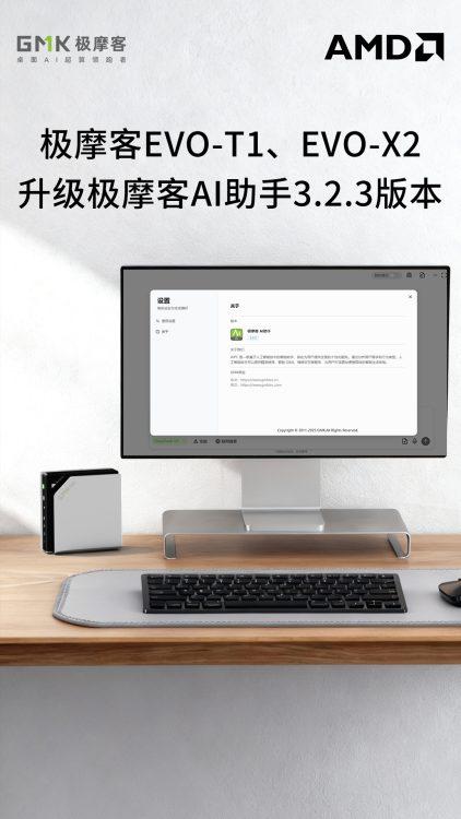 迷你世界阻手黑科技下载（极摩客EVOT1EVOX2升级极摩客AI助手323版本）