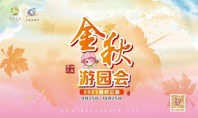 游园会、非遗手作、粉色摩天轮……这波秋天的浪漫可别错过