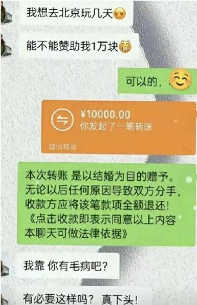 女子向男友要10000旅游，男友秒转但提出要求，女子：不去了