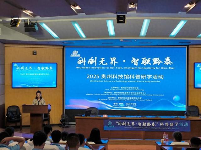 2025年贵州科技馆科普研学活动在贵阳开营