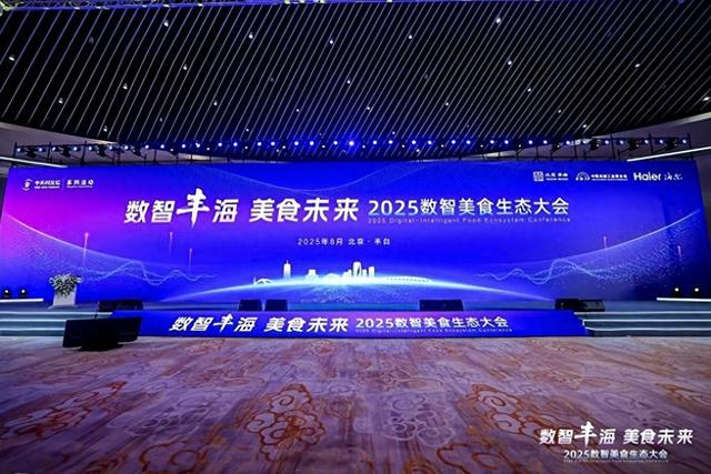 机器人炒菜大比拼 新发地建设“数智美食谷” 北京丰台举办2025数智美食生态大会