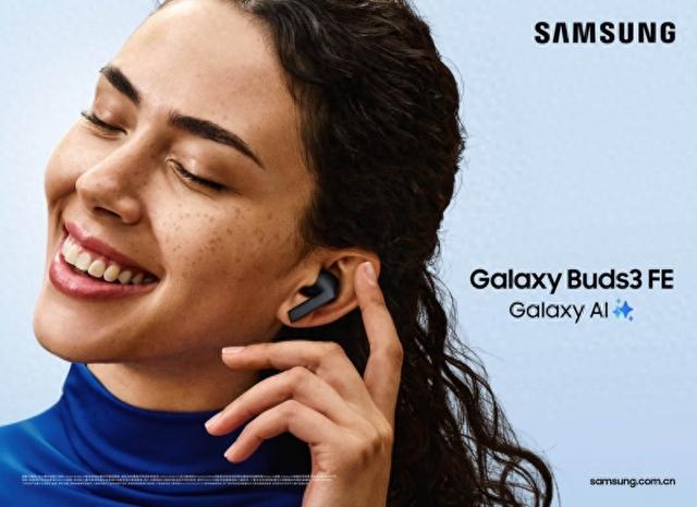 三星Galaxy Buds3 FE正式发布: 标志性设计、增强音质与Galaxy AI融合