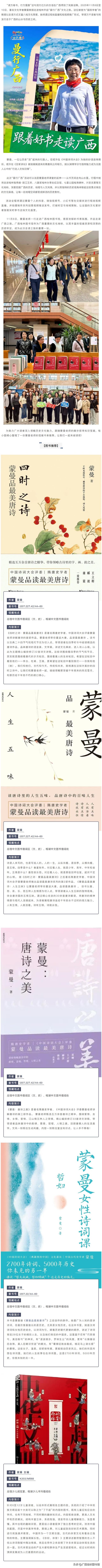 走读广西 曼行广西｜11月8日著名文化学者蒙曼走进广西桂林图书馆