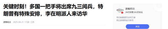 一锤定音！特朗普9.3不来北京看阅兵，要在白宫见一位特殊客人
