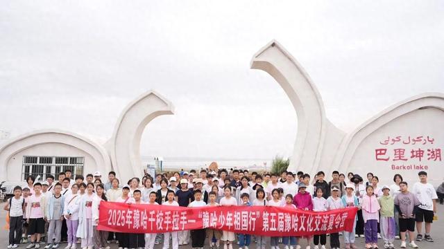 湖光古迹里的成长课——豫哈少年在巴里坤的文化润疆之旅
