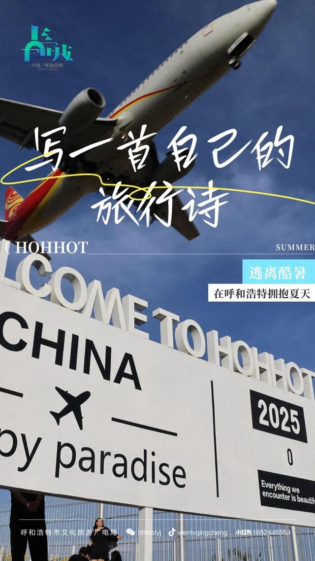 这个夏天，23℃的呼和浩特，热度突破100度！