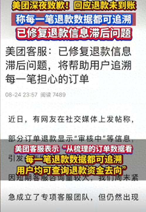 美团“退款门”持续发酵：一场迟到了十年的信任危机