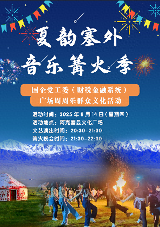 诚邀您参加“夏韵塞外·音乐篝火”广场周周乐群众文化活动