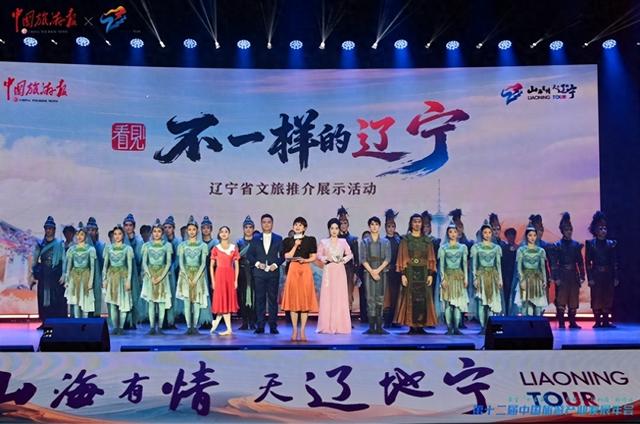 “看见：不一样的辽宁”辽宁省文旅推介展示活动举办