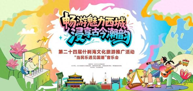 乐游西城！6场户外音乐会即将浪漫上演～