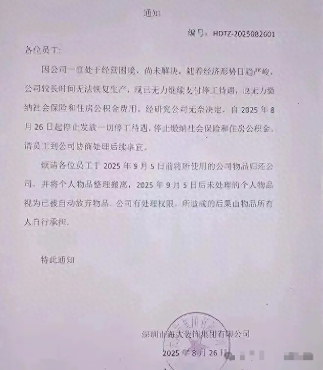 突发！某顶级集团崩了，工资停发，社保断缴，正式散伙！