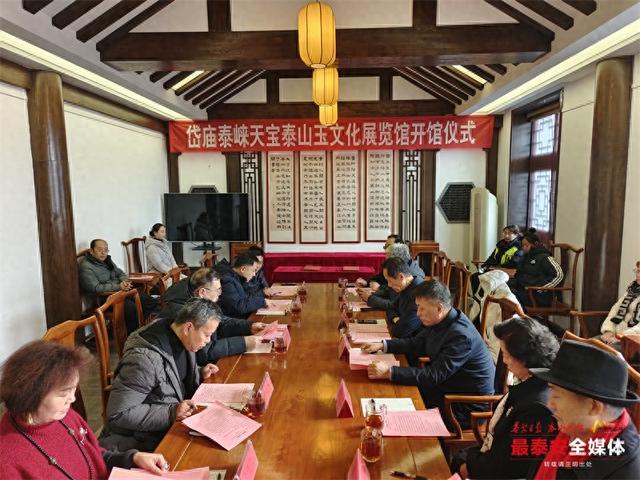 泰崃天宝泰山玉文化展览馆在岱庙开馆