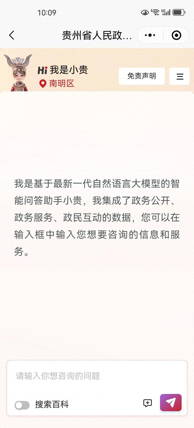 贵州网站建设收费（小贵上线贵州省政府网站集约化平台成功接入DeepSeek大模型）
