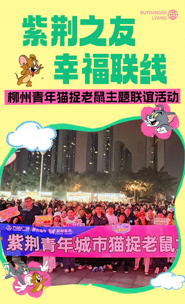 汤姆猫连线游戏攻略（紫荆之友·幸福联线第二期上线这次来玩猫抓老鼠→）