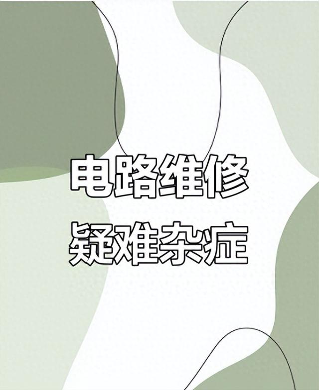 总闸推上去还是没电（看在厦门工作十年水电工怎么把电路难题秒解决）