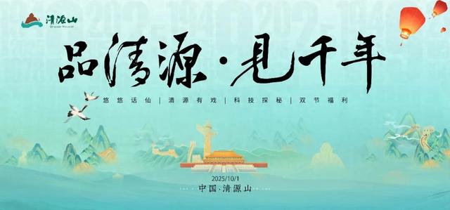 假期游清源山，非遗、科技、山水buff叠满，出片率100%！