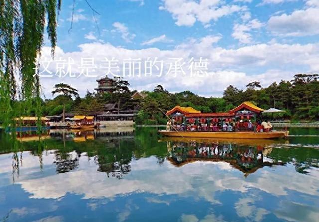 我是湖北人，去了趟河北承德	，不吹不黑，承德比网上评价的还要好