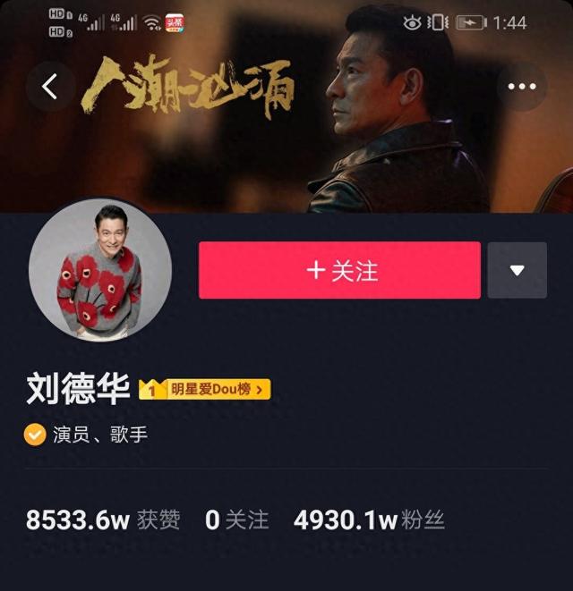 抖音在哪里看涨粉丝数据（文化观察刘德华抖音粉疯长的三点原因）