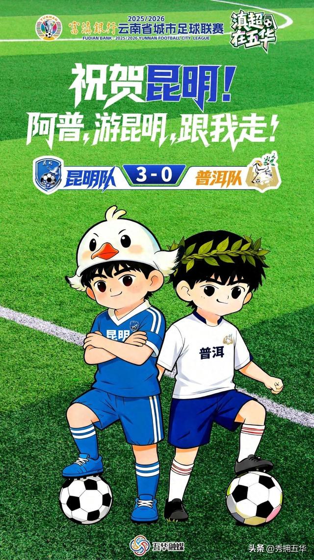 滇超在五华｜祝贺昆明！阿普，游昆明，跟我走！