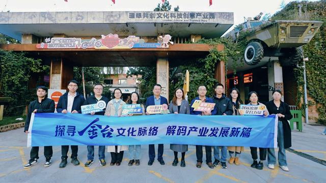 2025年“探寻金台文化脉络 解码产业发展新篇”融媒体走读活动举行