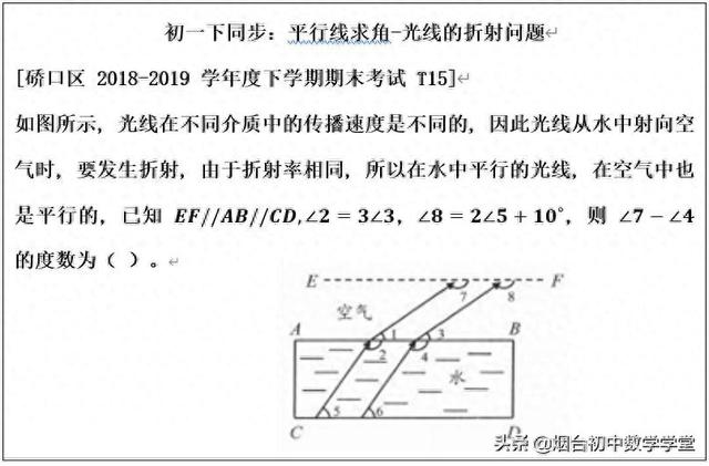 光线折射游戏攻略（初一下同步平行线求角光线的折射问题）