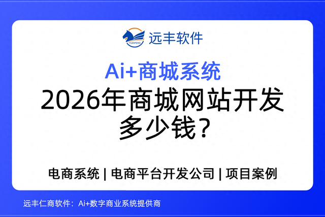 建设一个购物网站要多少钱（2026年商城网站开发多少钱差价10倍100倍）