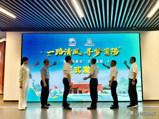 “清风润莆田”文旅线路发布会举行