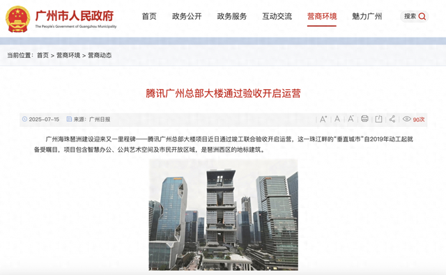 腾讯广州总部大楼开启运营：建筑高度近207米 共42层