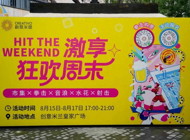 何以中国 | “狂欢周末”已开启！