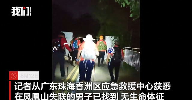 珠海登山失联男子已不幸遇难，家属曾悬赏10万寻人