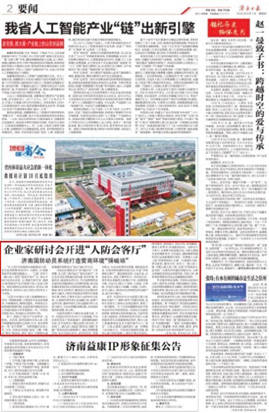 这场企业家研讨会开进了“人防会客厅”