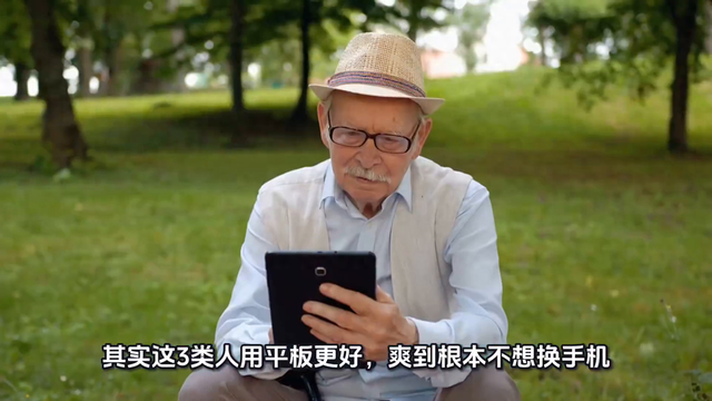 平板电脑与手机有什么区别（抛开偏见其实这些人用平板比手机更实用）