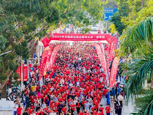 2025全国群众登山健身大会（保亭站）成功举办