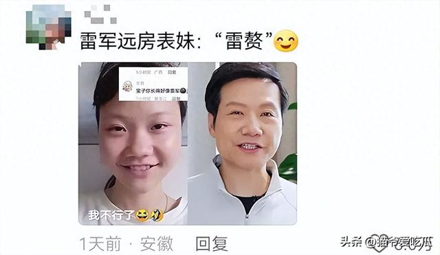 重庆女孩撞脸雷军走红 当事人回应：父母说我“出息了”