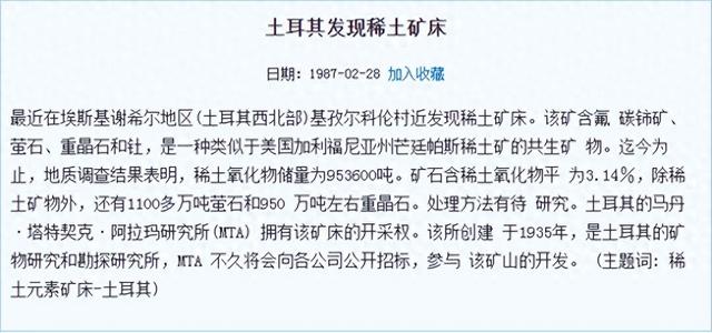 土耳其想用6.94亿吨稀土换中国技术，可供全球千年，是不是骗局？
