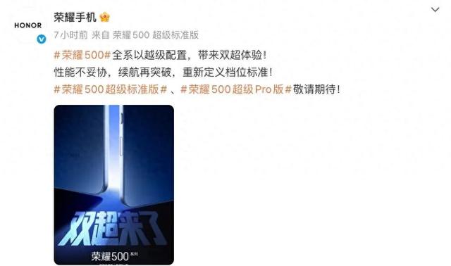 荣耀500系列官宣，“重新定义档位标准”