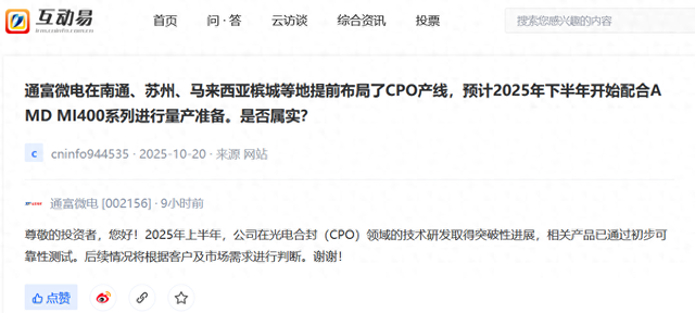 通富微电，重大技术突破！CPO产品已通过初步可靠性测试