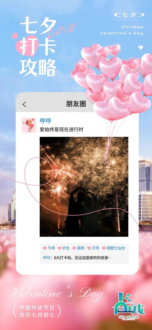 七夕推荐打卡地！这8个约会宝地你和TA都去过了吗？