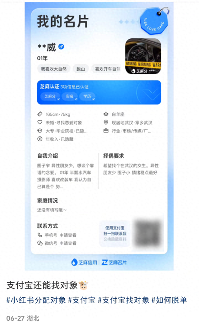 支付宝上线逆天相亲功能，这简直是新版“照妖镜”