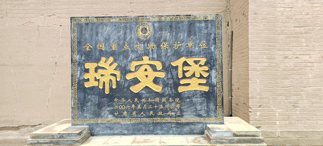 民勤瑞安堡的匾额