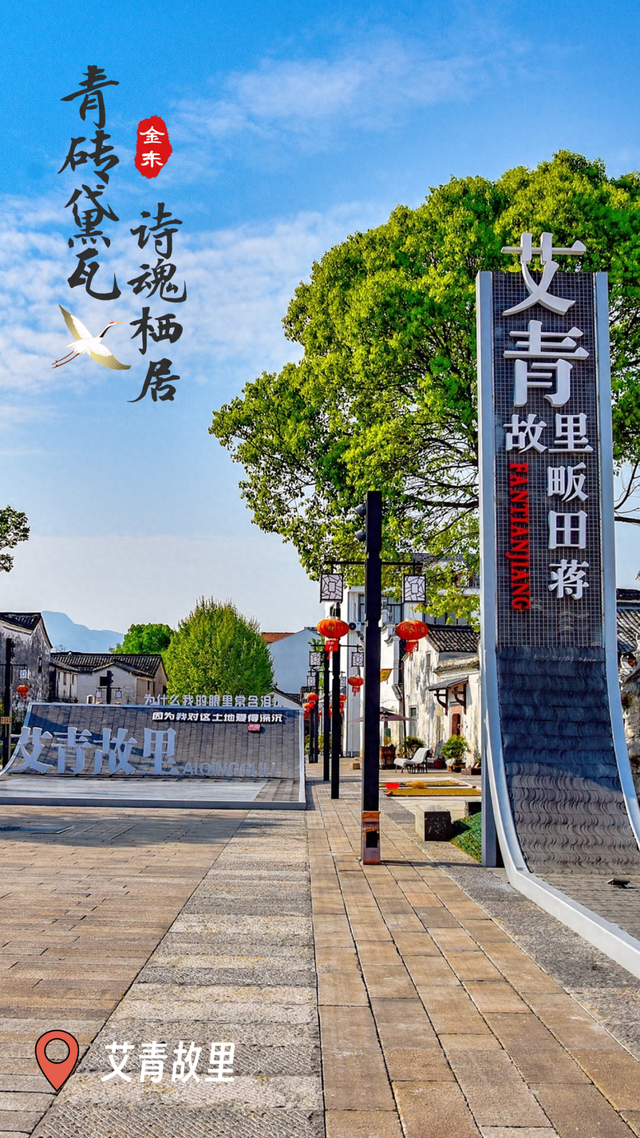 创新金东 全域蝶变丨景色连珠铺展全域好风光
