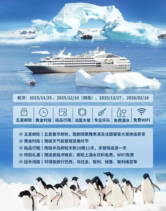 “南极旅游从20万跌至5万”爆火，网友称“去得起但用不起网”，1G流量超万元；5万玩南极不现实