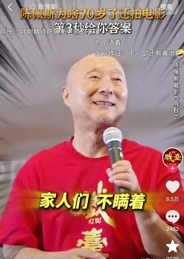 戏台首映大咖名单曝光，这次人情冷暖在陈佩斯身上体现得淋漓尽致