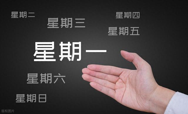 我们该以什么心态迎接周一？